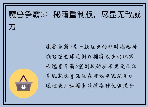 魔兽争霸3：秘籍重制版，尽显无敌威力