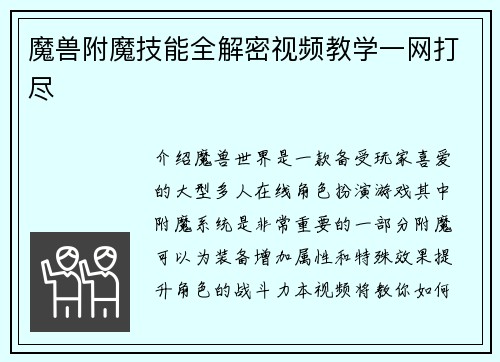 魔兽附魔技能全解密视频教学一网打尽
