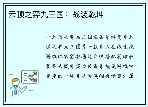 云顶之弈九三国：战装乾坤