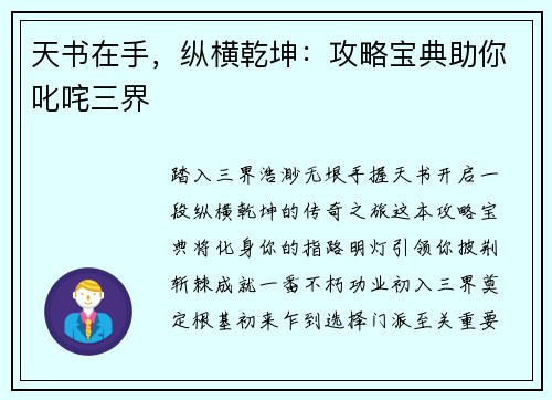 天书在手，纵横乾坤：攻略宝典助你叱咤三界