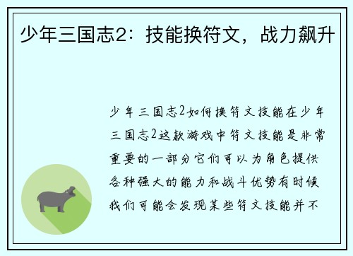 少年三国志2：技能换符文，战力飙升