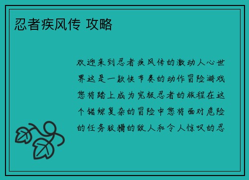 忍者疾风传 攻略