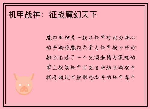 机甲战神：征战魔幻天下